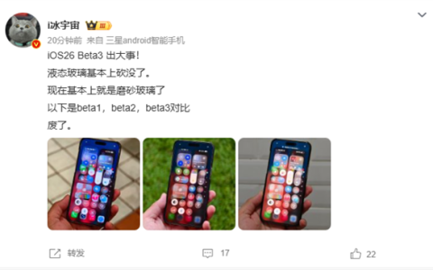 iOS 26 Beta 3发布 苹果又砍一刀！液态玻璃再被削弱