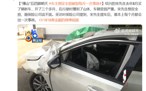 “撞山”后四脚朝天 车主想定全损被指每月出一次事故