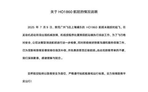 飞上海航班在滑翔阶段返回航站楼！机型为波音787-9  吉祥航空紧急通报