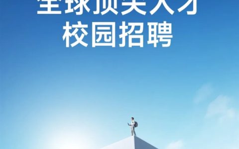 行业顶尖薪酬！小米2026顶尖人才校园招聘全球启动