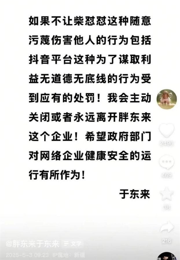 胖东来“沉冤得雪”！网红“柴怼怼”账号已被依法关闭