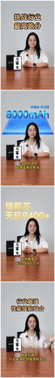 iQOO Z10 Turbo+预热：全球首款8000mAh高性能手机