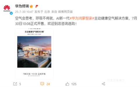 接管家中一切！华为鸿蒙智家今日正式开售：空气、灯光、设备等统一控制