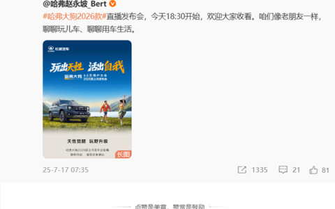 长城哈弗大狗发布会忘记邀请老板 魏建军喊话求个位置