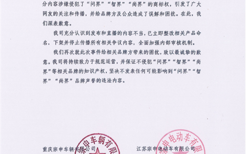 三轮车命名智界、问界碰瓷营销引争议 宗申致歉：立即整改