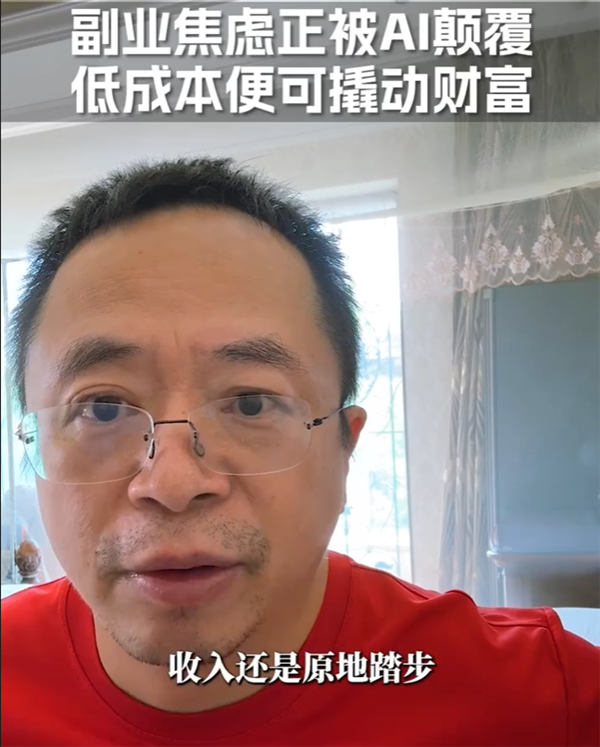 不被割韭菜了 周鸿祎谈AI搞副业：新手也能轻松增收