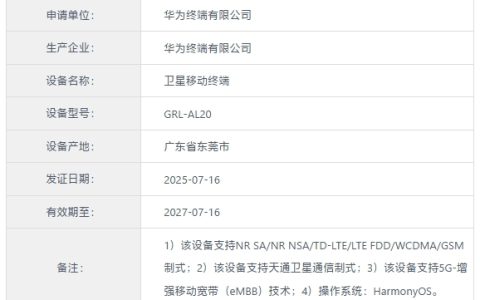 华为新一代三折叠来了！Mate XT 2入网：支持卫星通信