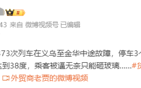 货物列车冲突致K1373次列车脱线 有车窗被砸 铁路部门通报