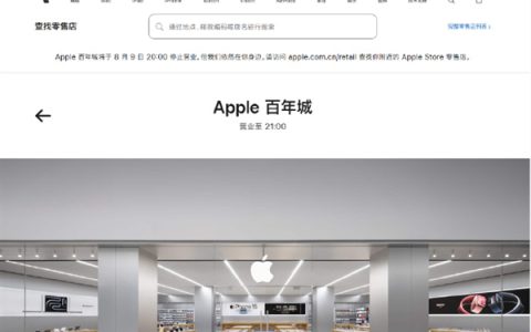 iPhone在华销售频频下滑！苹果首次在中国关停直营店