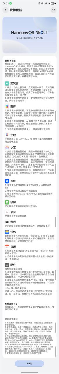 提前推送！华为Mate 60系列发布HarmonyOS 5.1更新
