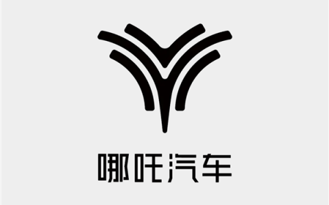 哪吒汽车正式启动破产重整：公开招募意向投资人