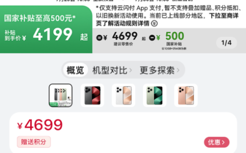 国补4199元起 华为Pura 80首销：麒麟9010S直屏旗舰