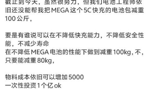 理想高管称谁可在不降性能下做到电车减重薪水至少双倍：乐道汽车疑发文回应