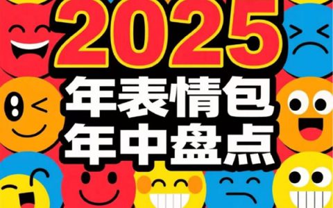 搜狗输入法发布2025年表情包年中盘点：闪光青蛙最抽象