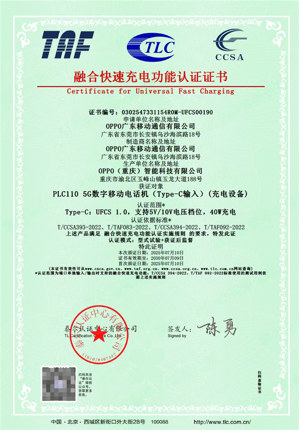 行业首张 一加Ace 5至尊版获40W UFCS认证证书：快充不挑充电器