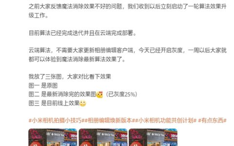 小米相册魔法消除效果重磅升级：几乎看不出修图痕迹
