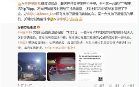 华为Pura 70 Pro+关键时刻能救命：全村就这一台能打卫星电话