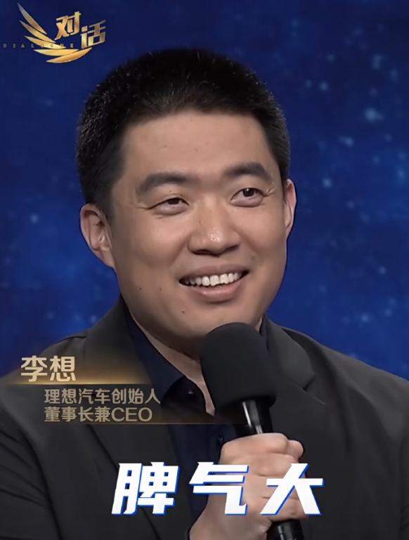 李想再上《对话》节目首次回应发飙 承认自己脾气大
