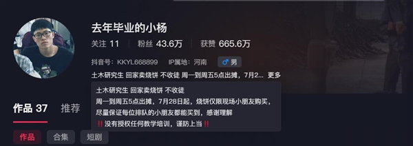 95后研究生博主卖创意烧饼涨粉40万：小朋友很喜欢