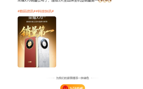 荣耀X70首销连续3天全品牌全机型销量第一 能抗193吨碾压还能挡子弹