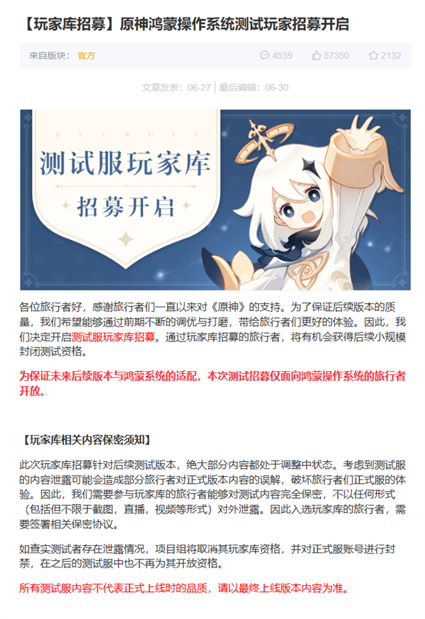 华为回应《原神》鸿蒙版何时上线：正进行鸿蒙5的开发适配