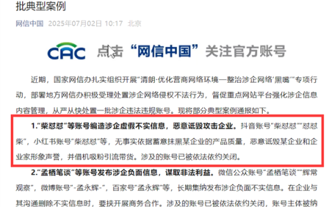 胖东来“沉冤得雪”！网红“柴怼怼”账号已被依法关闭