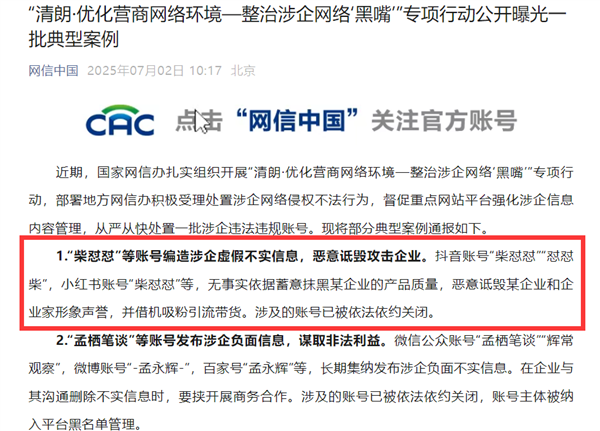 胖东来“沉冤得雪”！网红“柴怼怼”账号已被依法关闭