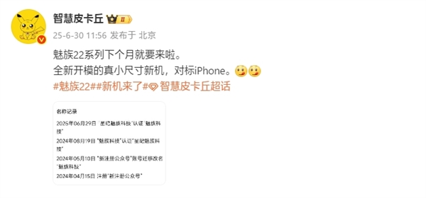 直接对标iPhone！魅族22系列本月发布：最强手感小直屏