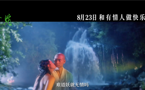 豆瓣8.6高分 《青蛇》4K加长版定档8月23日：王祖贤、张曼玉主演