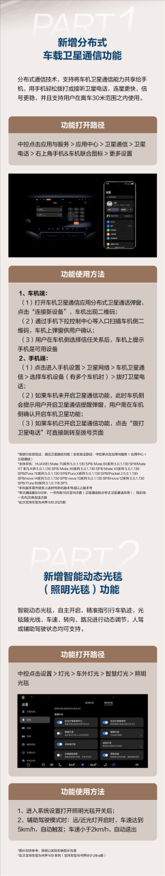 问界M9、M8再迎OTA升级：10大新功能