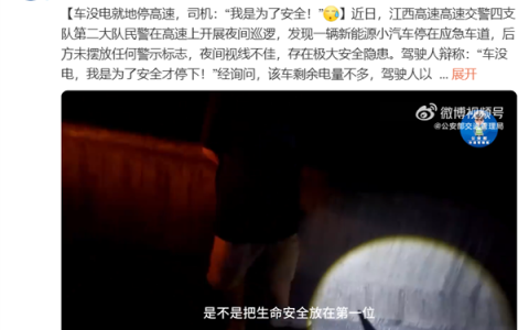 电动车没电了就地停高速应急车道被查 司机：我是为了安全