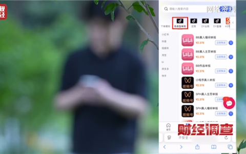 央视曝光网络水军“黑生意” 108元秒封1个微信号