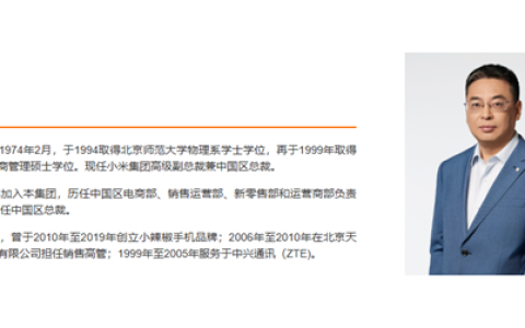 小米高层人事变动 王晓雁升任小米高级副总裁