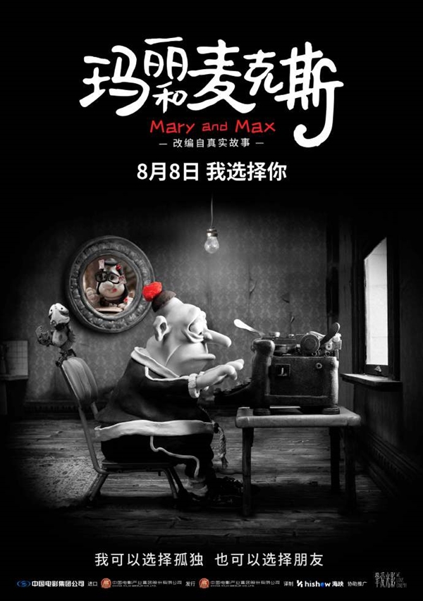 豆瓣9.0高分 经典动画电影《玛丽和麦克斯》8月8日上映
