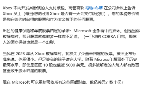 微软大裁员引热议！员工未归属股票被全部回收