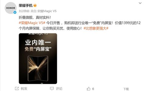 业界唯一！荣耀Magic V5免费送内屏宝