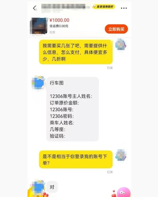 12306回应闲鱼上买65折高铁票：有风险 无法保证安全性