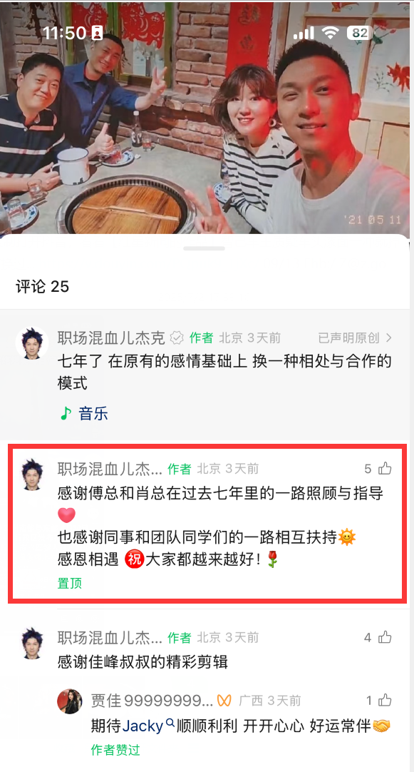 猎豹移动副总裁朋友圈宣布离职：没想到傅总会在美国录制寄语