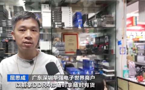 三大巨头停产引发抢货潮 国产存储紧急重启DDR4产线