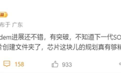 小米全力攻克！曝玄戒自研5G基带有突破了