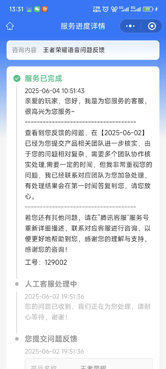 小米回应REDMI K70系列《王者荣耀》音量调节问题：已反馈给开发商