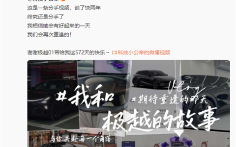 极越“复活”或有戏！夏一平微博罕见更新两条动态 释放重逢信号