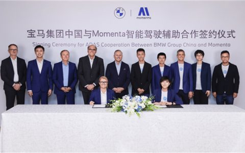继奔驰、AUDI后 宝马官宣与Momenta合作开发中国专属辅助驾驶