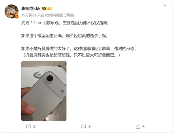 李楠晒出iPhone 17 Air模型：轻薄真的是杀手锏