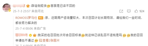 罗马仕深夜辟谣倒闭传闻：努力解决一切问题