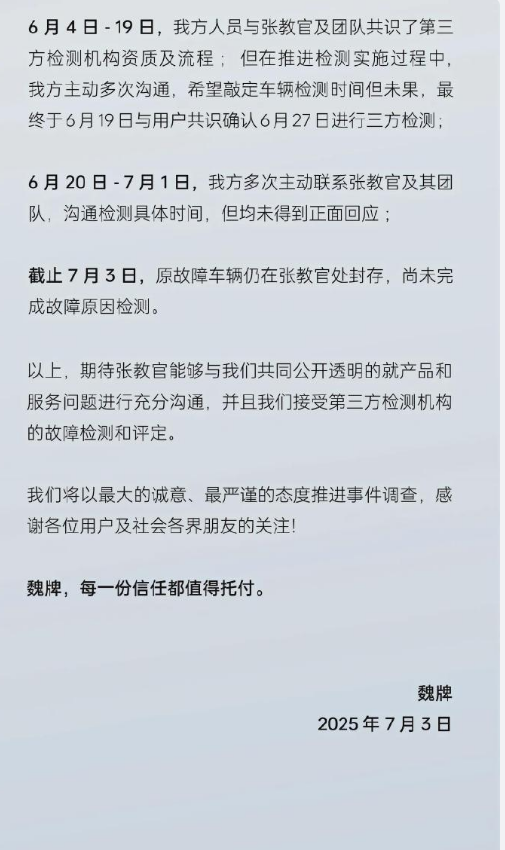 博主回应坚持喊话长城魏建军：不是为个人补偿 是要见证真相