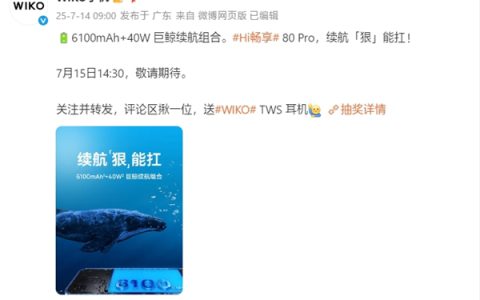 鸿蒙生态5G新机：WIKO Hi畅享80 Pro搭载6100mAh+40W巨鲸续航组合