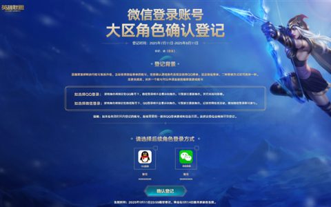 腾讯重磅升级！《英雄联盟》8月14日起全面开放微信登录功能