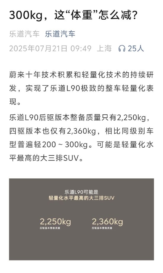 理想高管称谁可在不降性能下做到电车减重薪水至少双倍：乐道汽车疑发文回应