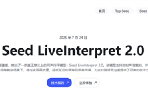 字节跳动正式发布端到端同声传译模型：准确率接近真人 3秒延迟